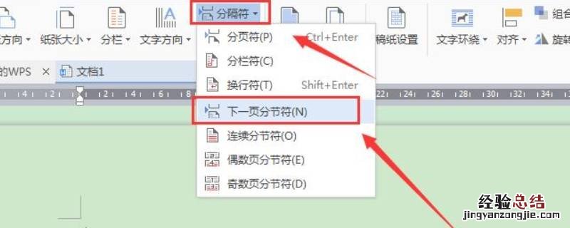 word竖版下一页变横版怎么设置