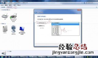 win7添加网络打印机教程