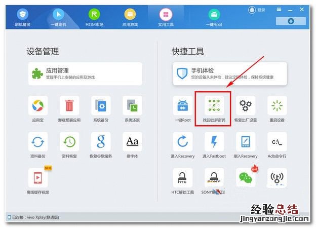 vivoX9splus怎么解锁