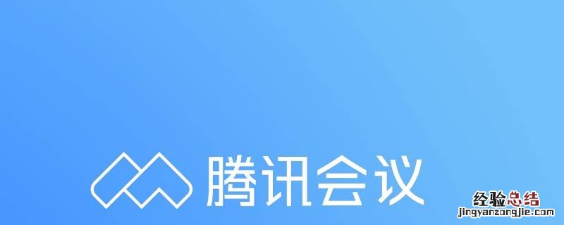 腾讯会议自动降低清晰度