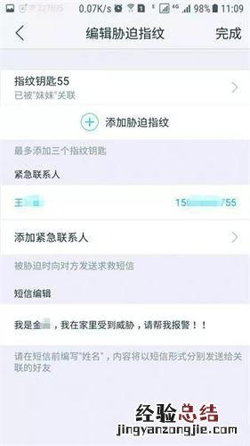 中兴智能门锁胁迫指纹是什么