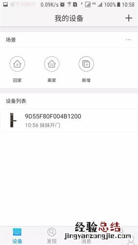 为什么手机APP不能操控中兴智能门锁