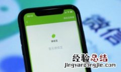 微信小额免密支付怎么取消? 微信小额免密支付怎么取消