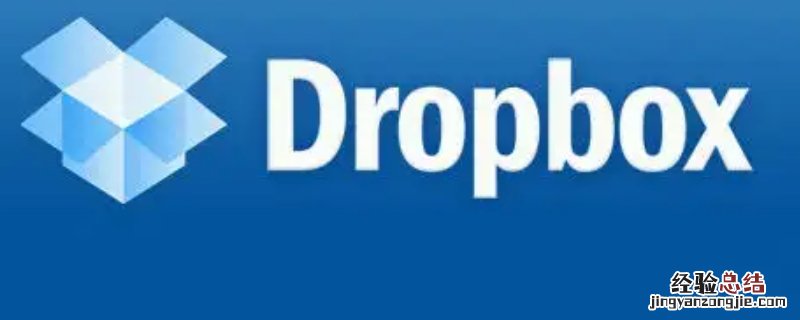 dropbox是什么软件 dropbox是什么软件,可以卸载吗