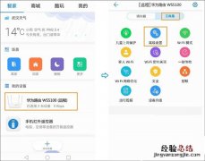 华为WS5100定时关闭时间段怎么开启WiFi