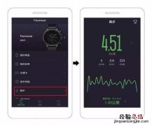 Pacewear HC怎么查看跑步数据