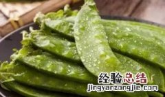 荷兰豆冷冻的储存方法是什么 荷兰豆冷冻的储存方法