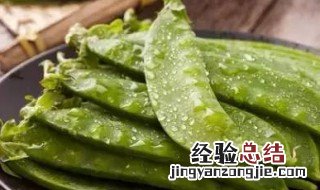 荷兰豆冷冻的储存方法是什么 荷兰豆冷冻的储存方法