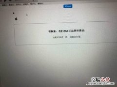 iphone激活出错怎么办