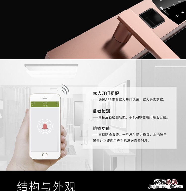 wulian智能锁怎样用手机开门