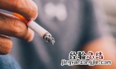 戒吸烟方法 戒吸烟方法是什么