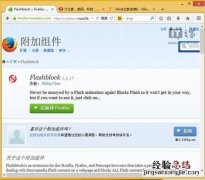 Win7下Firefox.Flash假死甚至是火狐停止响应如何解决