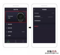 Pacewear HC手表缓存如何清理