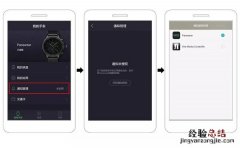 Pacewear HC连接Android通知怎么设置