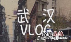 剪vlog技巧 剪辑vlog技巧哪些