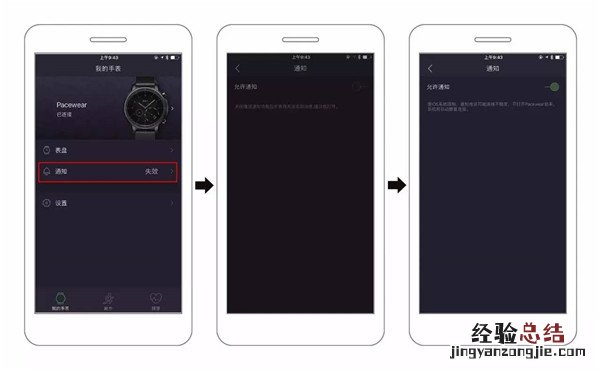 Pacewear HC连接IOS通知怎么设置