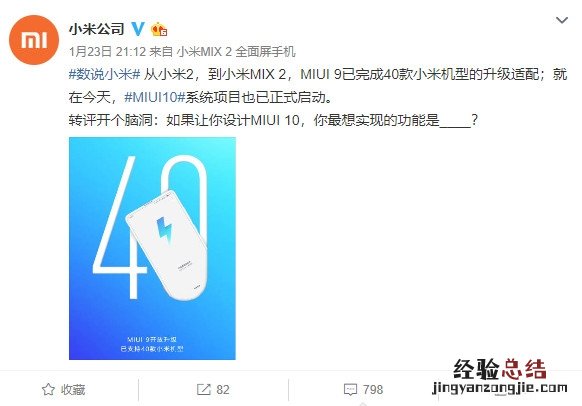 miui10什么时候出