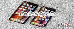 ios微信共享位置怎么改