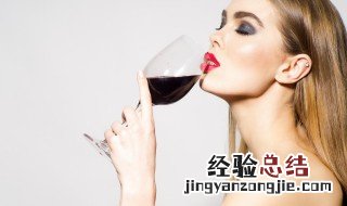 怎么喝葡萄酒不容易醉 怎么喝葡萄酒