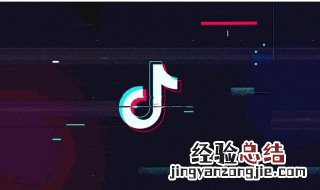 抖音保存的视频怎么去掉抖音号 抖音保存的视频怎么去掉抖音号怎么关