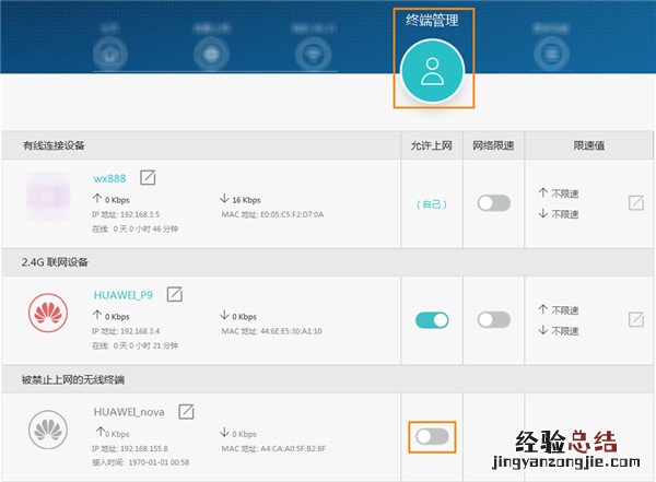 华为路由器怎么设置黑名单