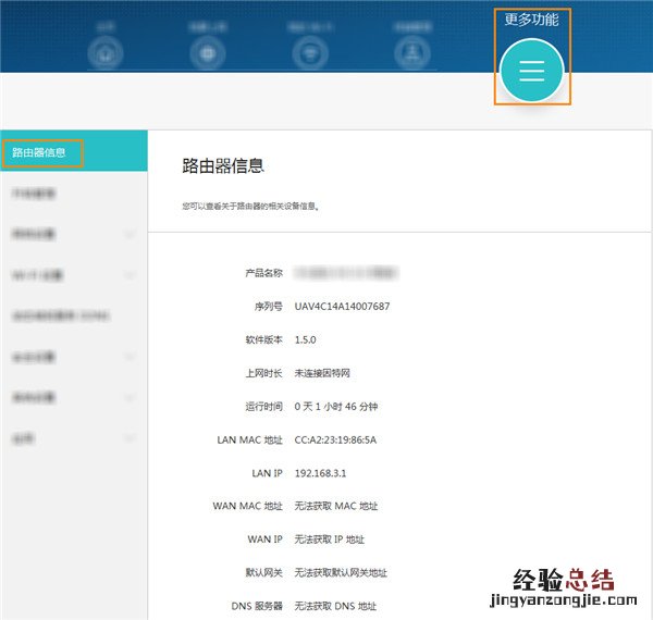怎么查看华为路由器的设备信息