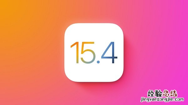 ios 14.5.1更新了什么 iOS15.4正式版更新了什么