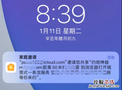 ios家庭邀请广告是谁发的短信 ios家庭邀请广告是谁发的