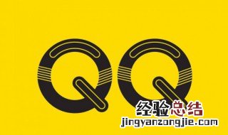 qq格式怎么写 qq格式的方法