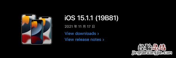 ios15.1.1怎么样12建议升级吗 iOS15.1.1怎么样