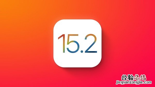 ios 14.2beta3 ios15.2beta3更新了什么