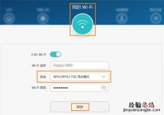 华为路由器WiFi加密模式怎么选择