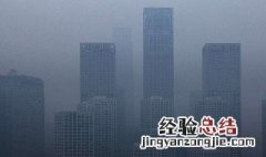 灰霾天楼层越高空气越好对吗？ 灰霾天楼层越高空气越好不对