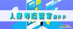 微信人保app哪里注册的