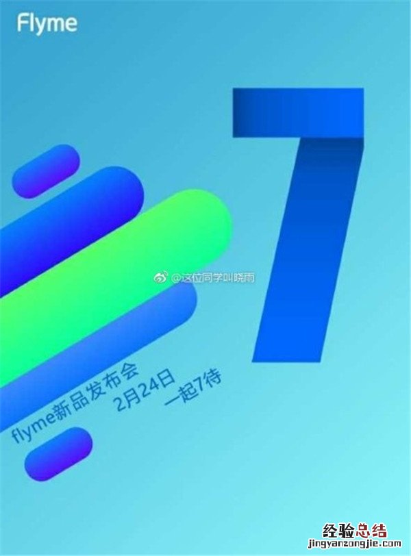 魅族新系统flyme7变化