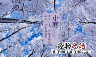 24节气中冬至后下一个节气是什么 24节气中冬至后下一个节气介绍