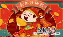 家里财神爷摆放的最佳位置图 财神爷摆放位置禁忌