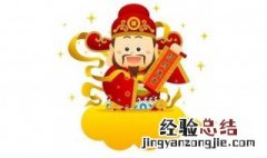 挂财神爷有什么讲究和忌讳 挂财神爷有什么讲究