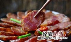 腊肉有臭味了怎么处理 腊肉臭了怎么处理才能吃