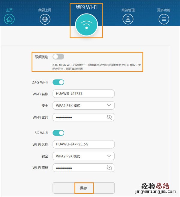 华为路由器双频优选功能怎么关闭
