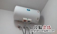 电热水器怎么用最省电 电热水器是一直开着省电还是用的时候开省电