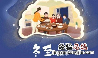 冬至是什么日子 冬至是什么日子[哇][哇]