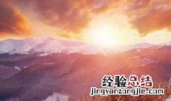 冬至太阳几点升起来 冬至太阳几点升起