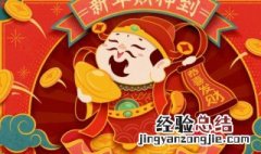 文财神脸朝哪一方向最好 文财神爷坐西朝东好吗