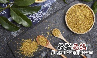 桂花如何保存不变色 桂花怎么保存不变色