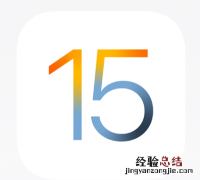 ios15新增了什么功能专注 iOS15新增了什么功能