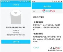 叮咚音箱打电话怎么操作