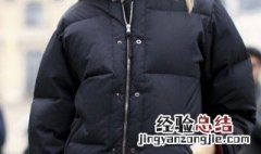 羽绒服清洗后怎么蓬松 羽绒服洗了如何蓬松