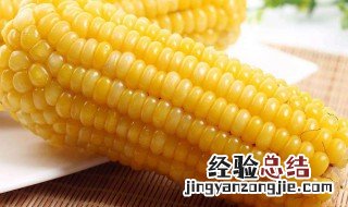 生玉米放冰箱冷藏多久会霉变 生玉米放冰箱冷藏多久
