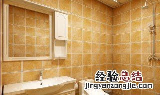 厕所磁砖黄黄洗不掉怎么办 厕所瓷砖变黄要怎么去除呢